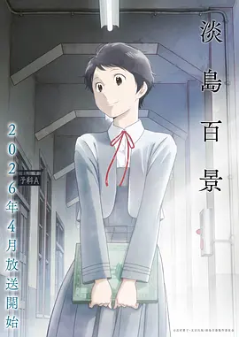 百鬼夜行抄